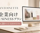 企業サイトを月額で管理・更新します 初期制作とのセット契約・毎月3,000円で自動更新 イメージ1