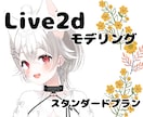 企業実績有！Vtuberモデルをつくります 最短２週間納品。妥協しないモデリング イメージ1