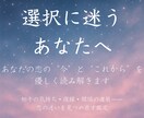 恋愛の悩みに特化！あなたの恋の行方を視ます 本当の愛を選びましょう。星々と数字とカードが答えを導きます。 イメージ1