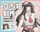 最短即日ラフ□TRPG･Vtuber立ち絵描きます 商用利用可！キャラクターデザインや表情差分も承ります！ イメージ1
