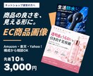 商品の魅力が伝わるEC商品画像を作成します Amazon・楽天・Yahoo!対応｜先着10名限定価格 イメージ1
