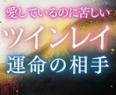 ツインレイ｜復縁・複雑愛・片思いのご縁を霊視します 運命の出会いには全てに意味があります。四神霊視で本質を視ます イメージ1