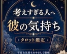 彼の気持ちと恋の行方をタロットで占います 片思い・復縁・連絡待ち｜不安な恋に今できることをお届け イメージ1