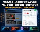 Webサイトのリンク切れ・画像切れを点検します 指定ページを機械的にチェックし、問題箇所をレポートします イメージ2