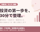 先着5名✨投資の第一歩、30分で一緒に整理します 調べるほど迷子になる方へ。「あなたの場合」を考えましょう！ イメージ1