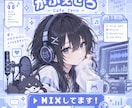 初心者大歓迎！歌ってみたのMIX承ります カフェインゼロで弾けるMIX!! イメージ1