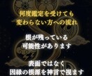 停滞・不運の根本を神言霊視でお伝えします 何度変えても続く停滞を霊視占いで断ちたいあなたへ イメージ7