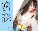 ナンバー歴6年越え、元夜職嬢が何でも聞きます 夜のお悩み、サクッとふわっと密談しよ♪ イメージ1