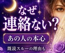 連絡が来ない理由とあの人の本音を視ます 対面経験の占い師が恋愛の不安に丁寧に寄り添います。 イメージ1