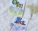 あなたの想いを筆文字アートで彩ります 世界に一つの筆文字アートを作ります。大切な人へのギフトにも！ イメージ3