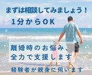 電話で離婚時（主に親権）のお悩み相談します 経験のあるシングルファーザーがお悩みにお答えします イメージ1
