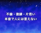 続けるか終わらせるのかリアルな相手の本音教えます 好きだからこそ、複雑な関係だからこそ人に言えない悩みを解決 イメージ3