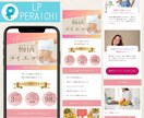 集客×売上UPに繋がるLP制作いたします ペライチ基本の構成で低価格◎初めての方も大歓迎★ イメージ5