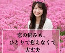 電話鑑定☆恋愛・復縁・結婚相談お聞きいたします 某占い会社で実績多数☆リピート相談が止まらない本物の鑑定 イメージ3