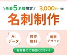 5名限定・最低価格で名刺制作いたします ★★残り4名★★ 最低価格の3,000円～！ イメージ1