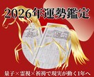 2026年運勢鑑定｜量子×霊視×祈祷で現実動きます 停滞から抜け出せない人へ金運・恋愛・仕事・人間関係が大好転 イメージ1