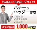 先着10名限定【1枚1000円】でバナー作成します コスパと高品質を追求！ヒトを惹きつけ、目的達成のデザインを！ イメージ1