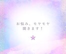 もやもやしてる時などお話聞きます 誰でもいいから、お話聞いて欲しい方聞きます！ イメージ1