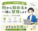 WordPressホームページ制作前の相談承ります ホームページ制作前のお悩みを整理します！ イメージ1