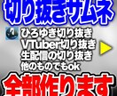 切り抜きなどYouTuberのサムネイル作ります ひろゆきの切り抜きやVTuberさん必見！修正何回でもok！ イメージ1