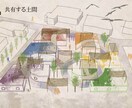 外観・内観パースを作成致します 手描き風からCGまで幅広く対応させていただきます。 イメージ8