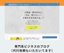 地域で人気飲食店になるための集客ブログを作ります WordPress構築代行☆元編集者によるプロフ記事添削付き イメージ6