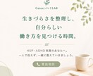HSP・ADHD気質の働き方をメンテナンスします 生きづらさを整理し、自分らしい働き方を一緒に見つけます イメージ2