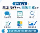 生成AIの初心者向けの相談をします ChatGPTや画像生成の基本的な使い方を丁寧にお伝えします イメージ4