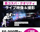 アイドルのライブ撮影編集できます 高コスパでクオリティの高いものを提供いたします イメージ1