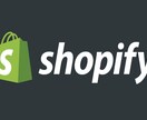 Shopify ECサイトを構築いたします Shopify公式パートナーのEC企業が高品質なサイトを構築 イメージ2