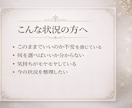 今の流れとこれからの方向を現実ベースで読み解きます 今の状態を言葉にして自然と前に進める状態に整えます イメージ2