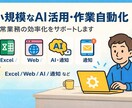 小規模AI自動化を構築します 画像/映像・PDF・通知などに対応 イメージ1