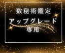 数秘術お試し診断を完全版にアップデートます 「数秘術で自分を知るシンプルな鑑定をお届けします」購入者様用 イメージ1