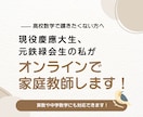 慶應大生が高校数学の個別オンライン家庭教師をします 現役慶應大生、元鉄緑会SAクラスによる高校数学解説です！ イメージ1