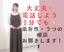 アルコール依存症、うつ回復！専門の看護師が聞きます 資格/依存症/悩み相談/人間関係/学校職場/鬱/恋愛/家族 イメージ2