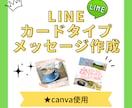 LINEカードタイプメッセージ作成します ぱっと目を引くデザインを心がけております★ イメージ1