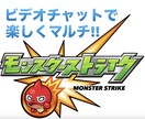 モンスト初心者大歓迎ビデオチャットでマルチします ビデオチャットしながら楽しくマルチプレイ!! イメージ1