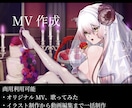 イラストから動画編集まで一括で行います オリジナルイラストあなただけのミュージックビデオ作成を！ イメージ1