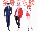 9月末まで！全身立ち絵を受け付けてます 動きのない立ち絵でもいい人向けの全身立ち絵です！ イメージ1