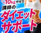 リバウンド脱出！あなた専用のダイエットを提案します 1万人を施術したセラピスト直伝！体質改善/食事管理/筋トレ イメージ1