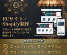 英語ECサイト【Shopify海外販売】制作します 越境EC用、海外向けECのプロが売れる英語サイトを構築 イメージ1