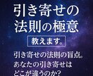引き寄せの法則の極意教えます 引き寄せの法則の盲点。あなたの引き寄せはどこが違うのか？ イメージ1