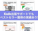 Kindle出版コーチが出版原稿を徹底改善します クライアントをベストセラーに導いた著者が原稿を添削します イメージ7