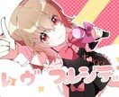安く！かわいい！動画やグッズのイラストを作成します 動画用・スチル・アイコンなどSNS活動をサポートする！ イメージ1