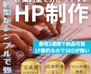 WordPressで高品質なホームページを作ります 1ページ集約型のホームページを格安でお作りいたします イメージ1