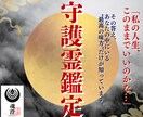 守護霊リーディング｜魂が輝くメッセージ伝えます 恋愛・人間関係・仕事・お金など｜【初回限定】遠隔ヒーリング付 イメージ1