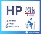 ホームページに関するご相談承ります 一人一人に合わせたご提案でお応えいたします イメージ1