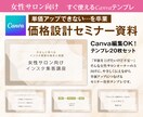 女性サロン向けセミナー資料Canva編集できます 女性向けデザインで すぐ使える講座スライドテンプレです イメージ1