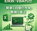 Excelマクロの作成および修正(軽微)を行います Excelの面倒な作業を簡単自動化・修正も致します。 イメージ1