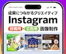 Instagram投稿・広告画像をデザインします クリック・保存・集客につながるデザインをご提案！ イメージ1